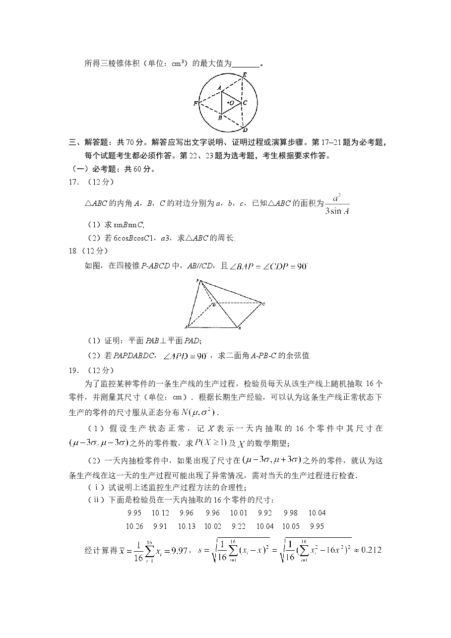 2017年湖南高考理科数学试题及答案.doc,第4页预览