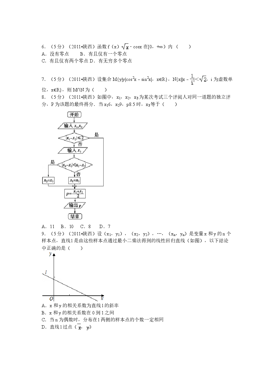 2011年陕西高考理科数学试题及答案.doc,第2页预览