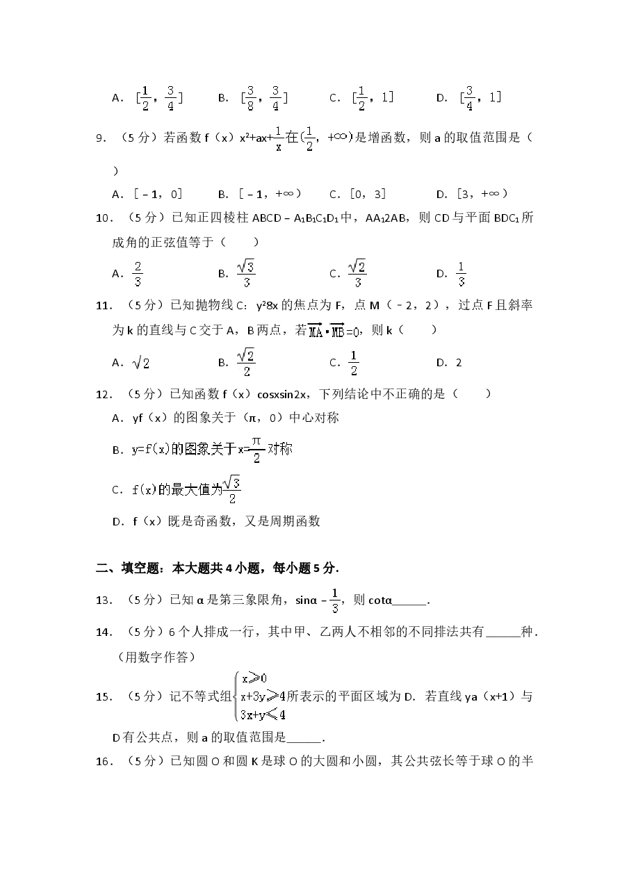 2013年全国统一高考数学试卷(理科)(大纲版)(含解析版)(1).doc,第2页预览