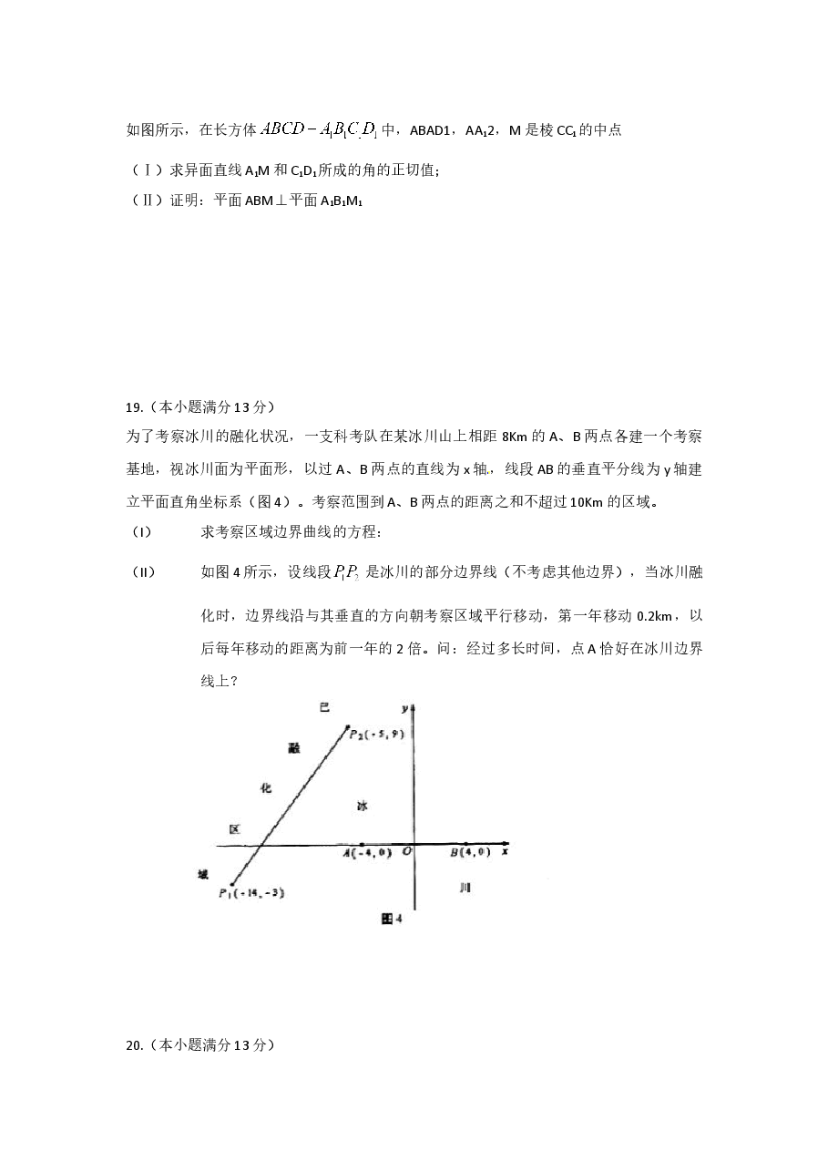 2010年湖南高考文科数学试题及答案word版.doc,第4页预览