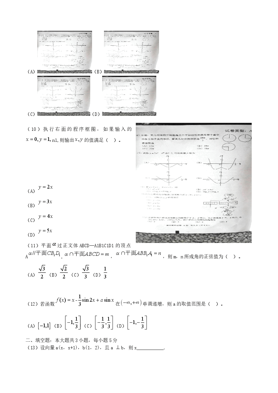 2016年江西高考文数真题及答案.doc,第2页预览