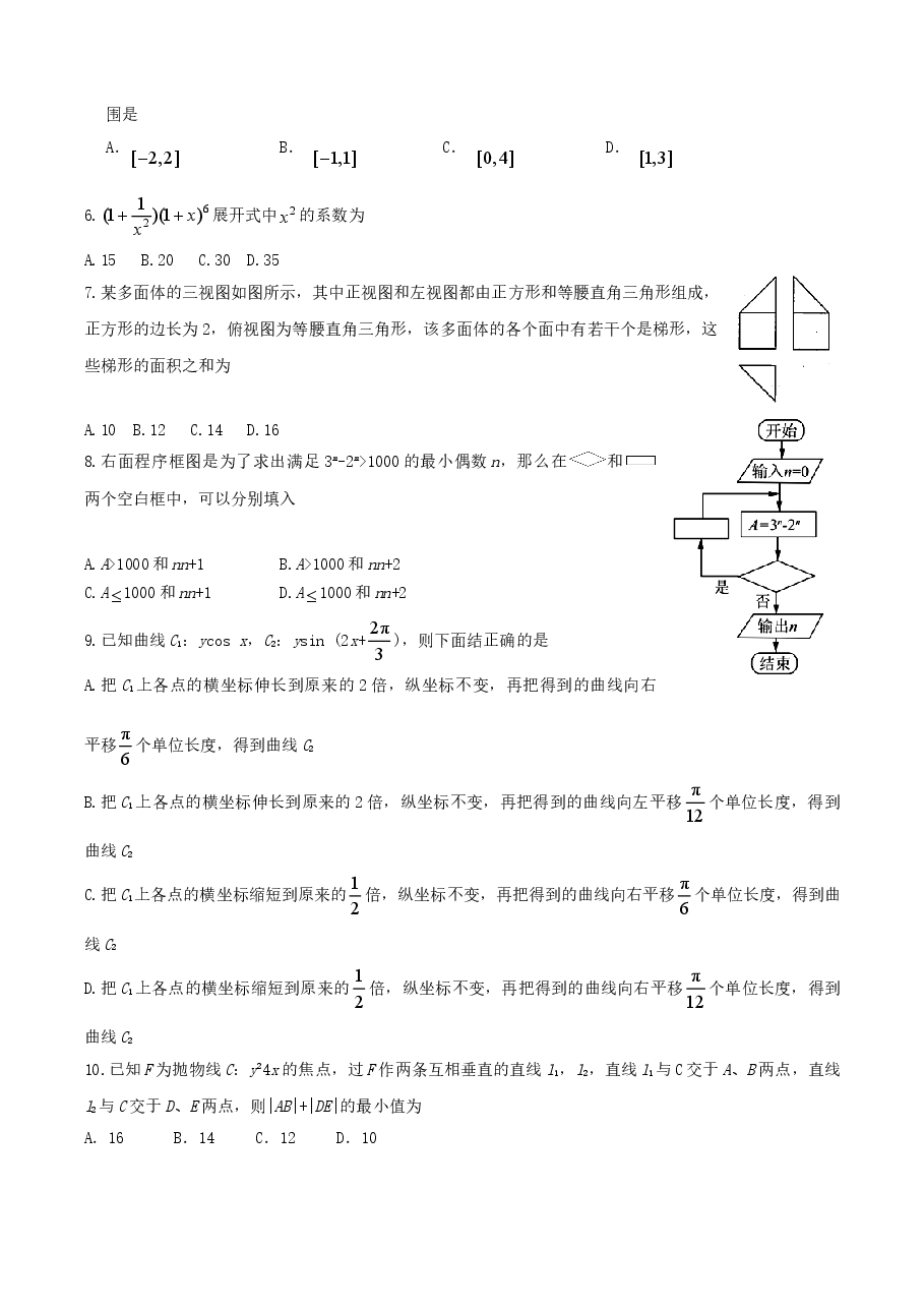 2017年江西高考理数真题.doc,第2页预览
