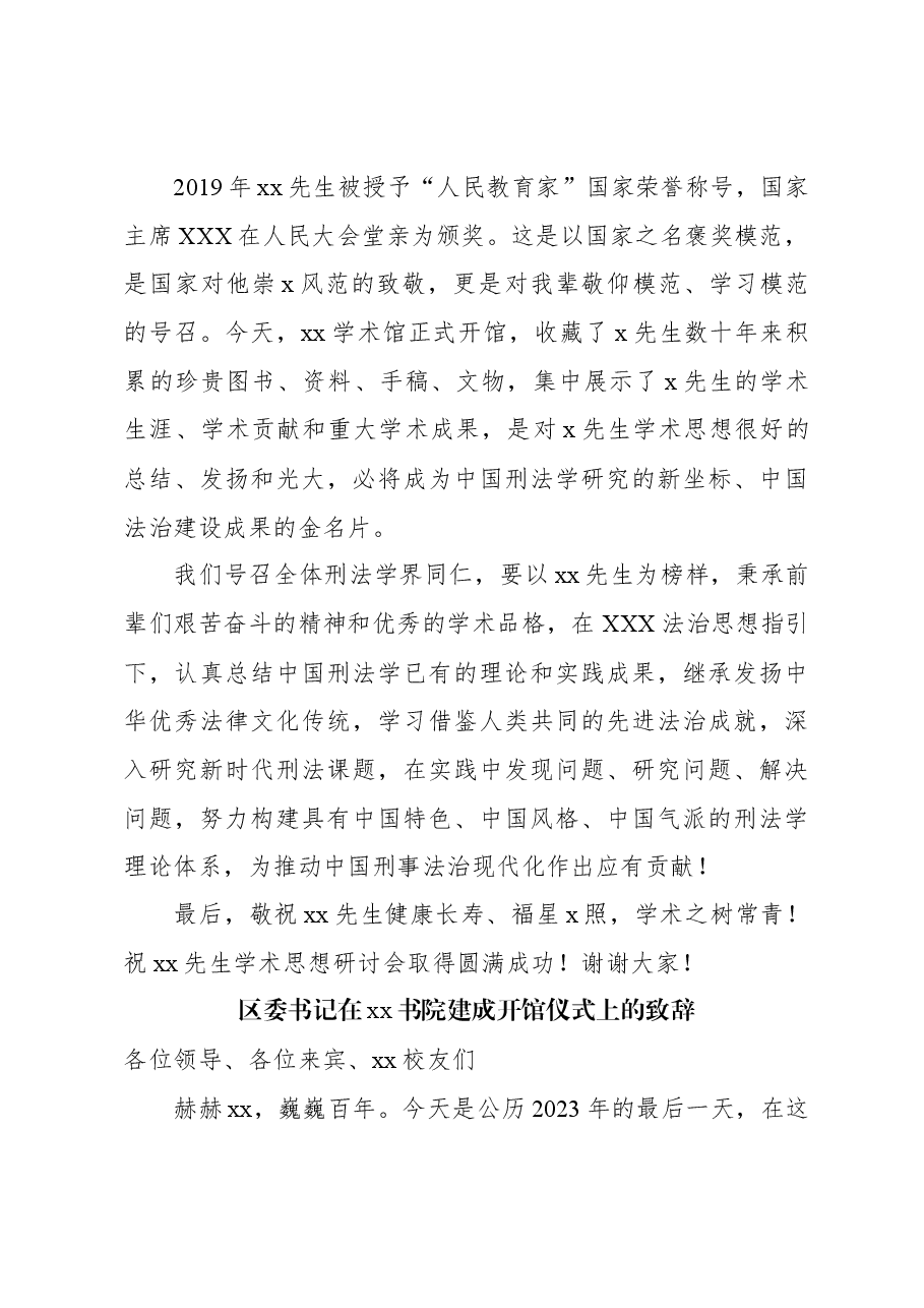 (3篇)开馆仪式主题致辞、讲话汇编.docx,第4页预览