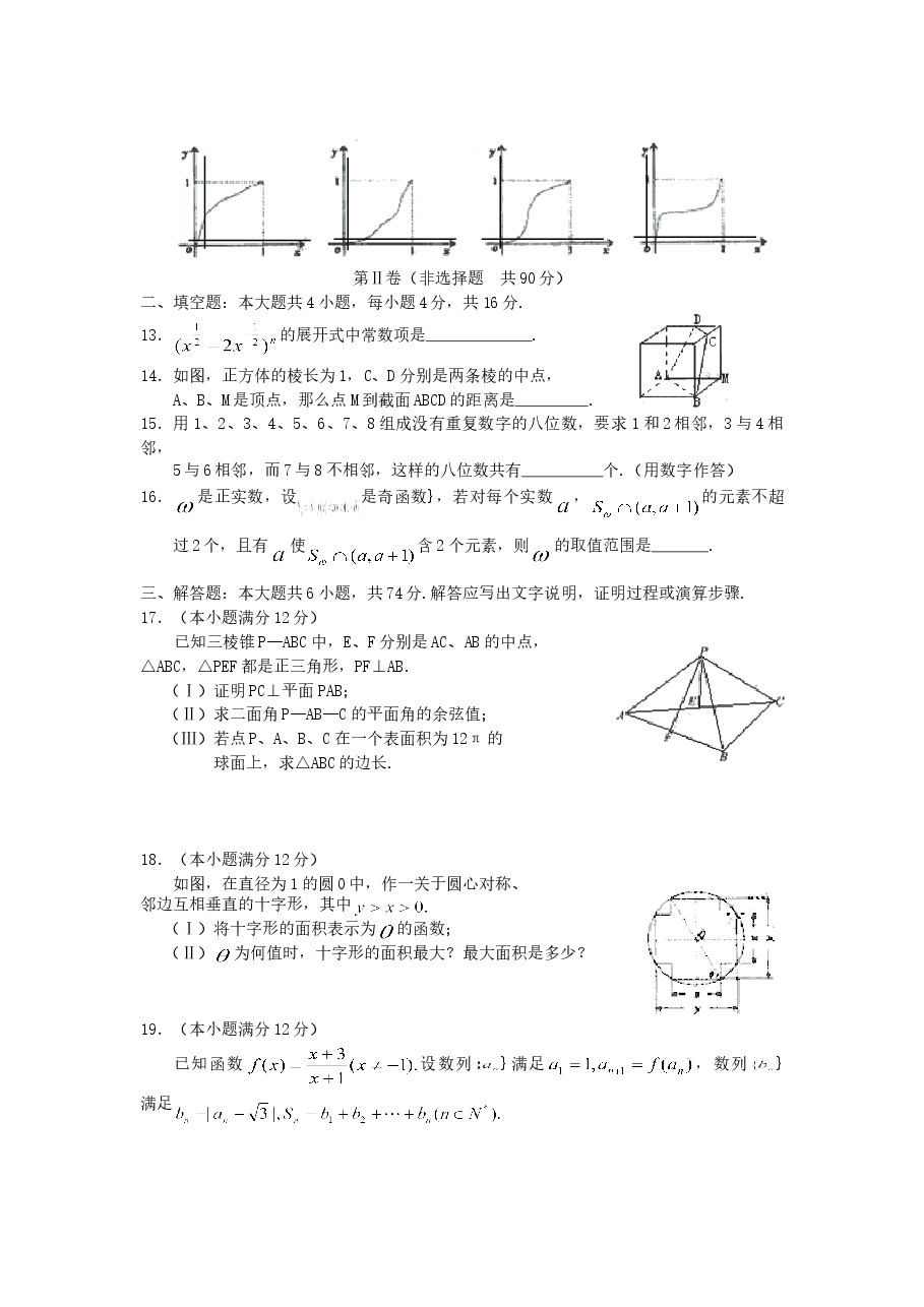 2005年辽宁高考数学真题及答案.doc,第3页预览
