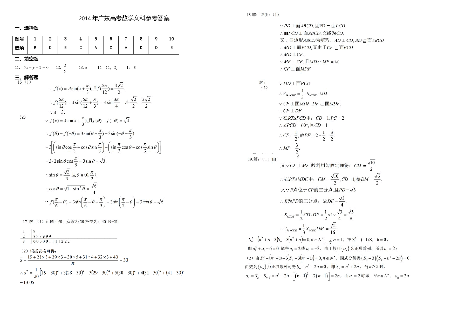2014年广东高考(文科)数学试题及答案.doc,第3页预览