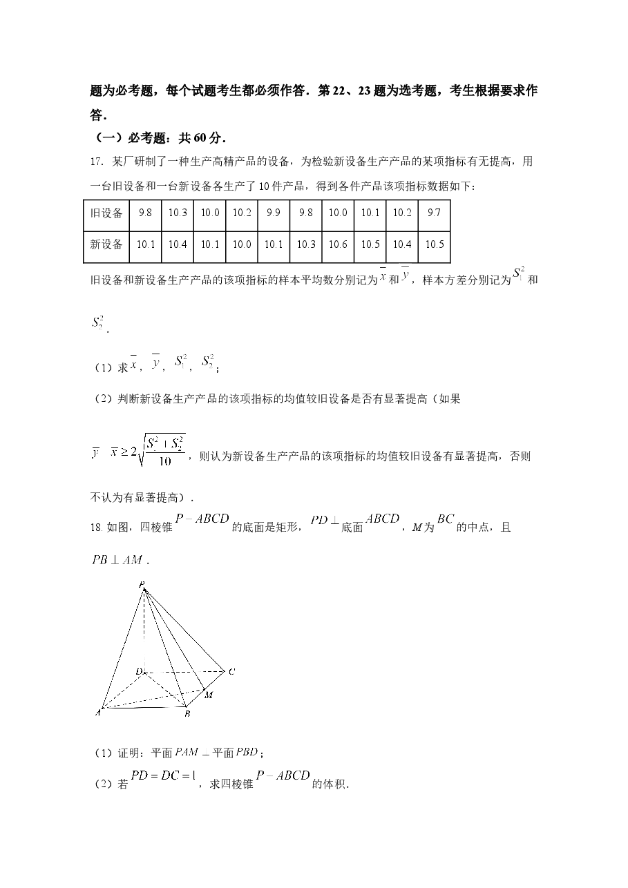 2021年江西高考文数真题及解析.doc,第4页预览