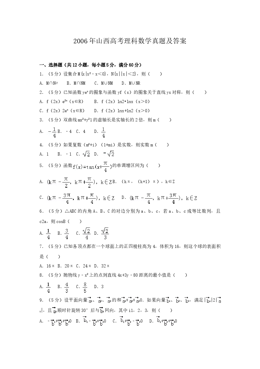 2006年山西高考理科数学真题及答案.doc,第1页预览