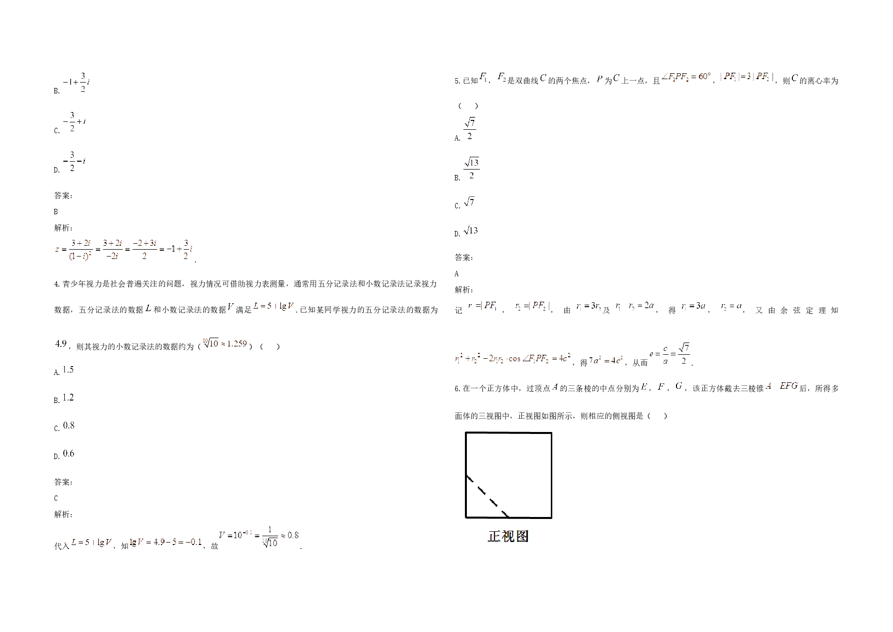 2021年全国统一高考数学试卷(理科)(新课标ⅲ)(含解析版).docx,第2页预览