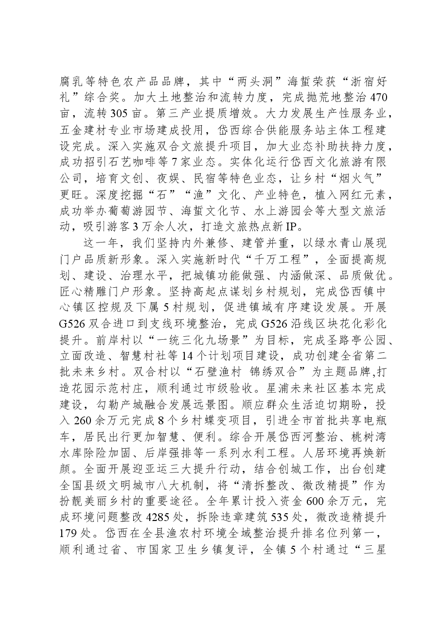 (14篇)2024年镇政府工作报告汇编.docx,第4页预览