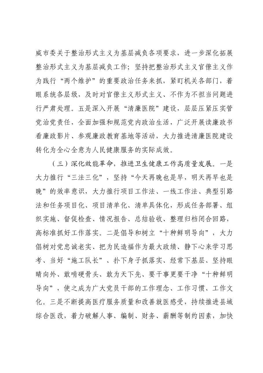 卫健系统理论学习中心组2024年第一次集中学习发言材料.doc,第3页预览