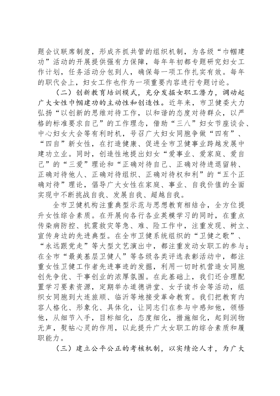 全市卫健系统妇女表彰大会上讲话.docx,第2页预览