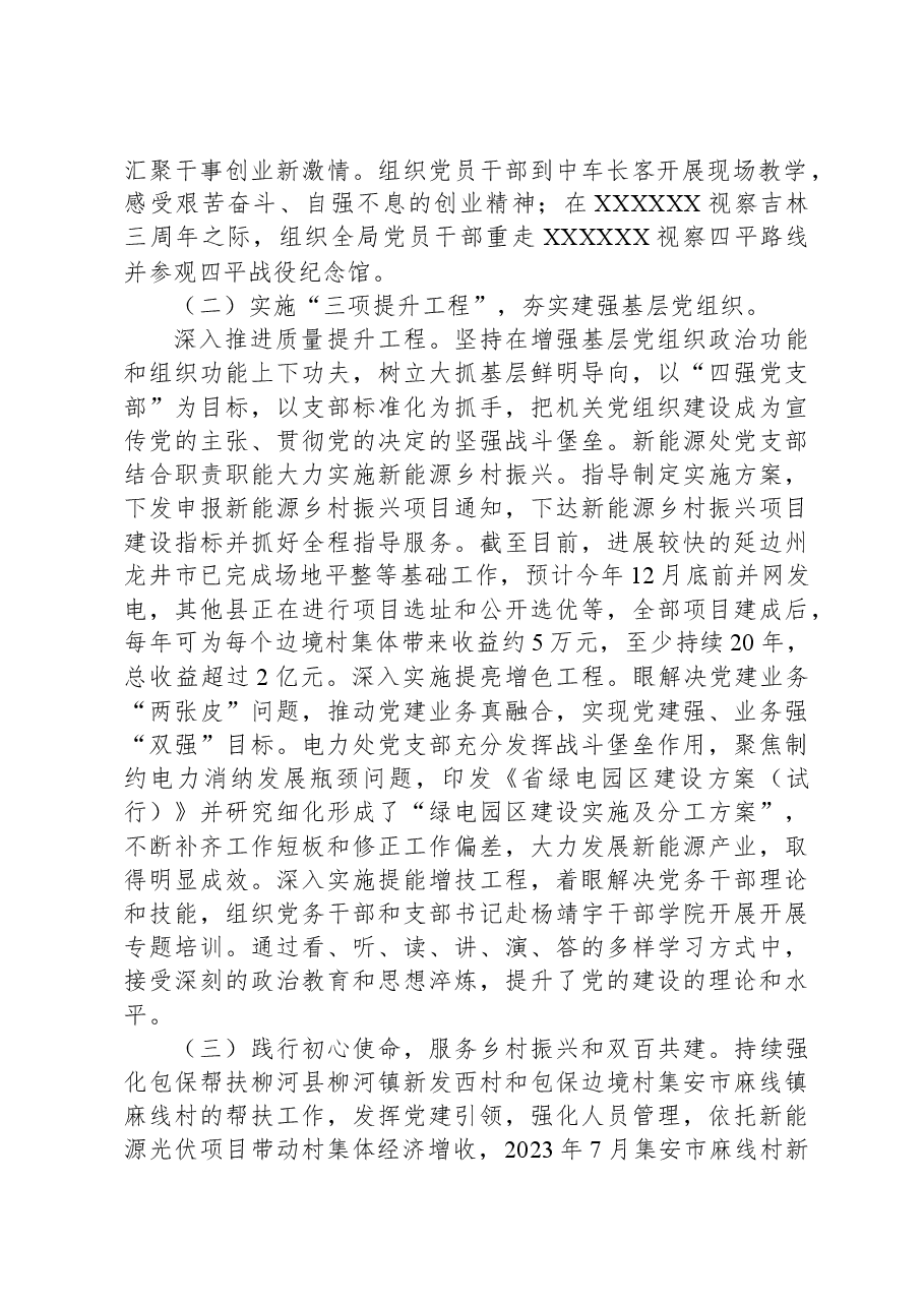 局2024年模范机关创建工作开展情况报告.docx,第2页预览