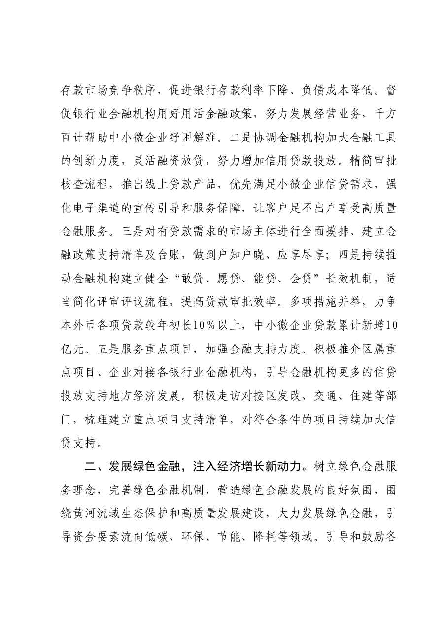 市长“推动金融高质量发展”学习发言材料.doc,第2页预览