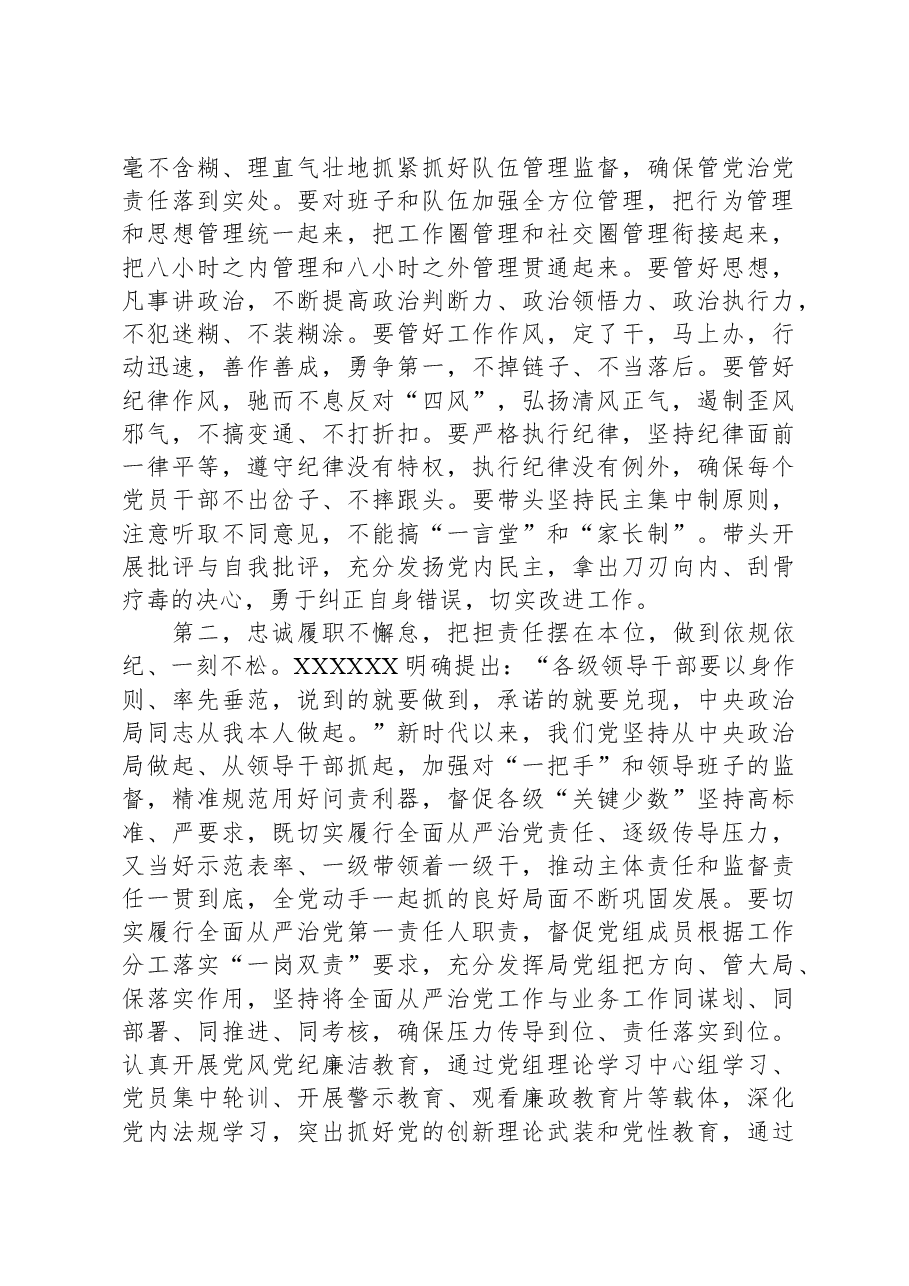 在听取下级“一把手”述责述廉评议会上的讲话提纲.docx,第2页预览