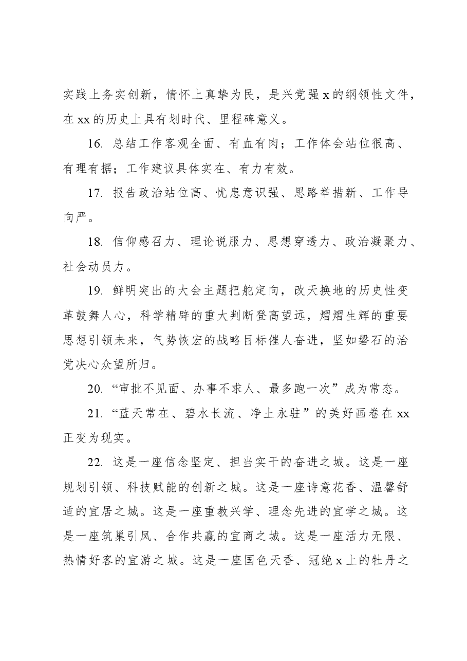 2024年“两会”精神讨论发言集锦(122条).docx,第4页预览
