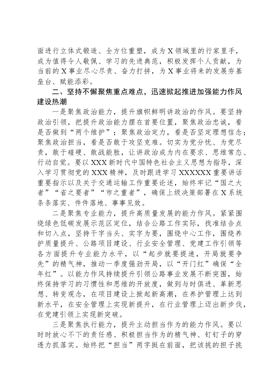 在加强能力作风建设动员会讲话.docx,第3页预览