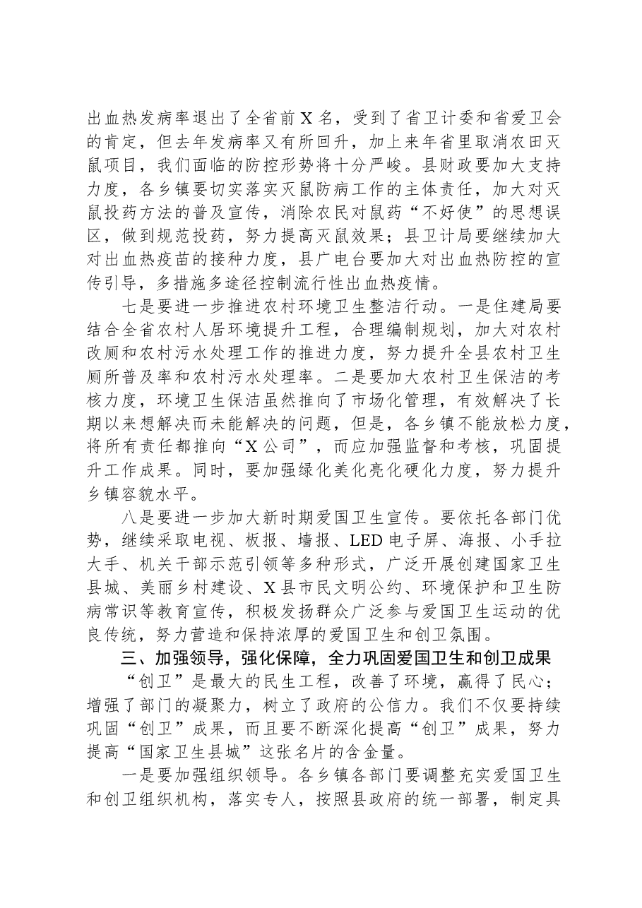 在全县爱国卫生暨迎接省级卫生城复审工作会议上的讲话.docx,第4页预览