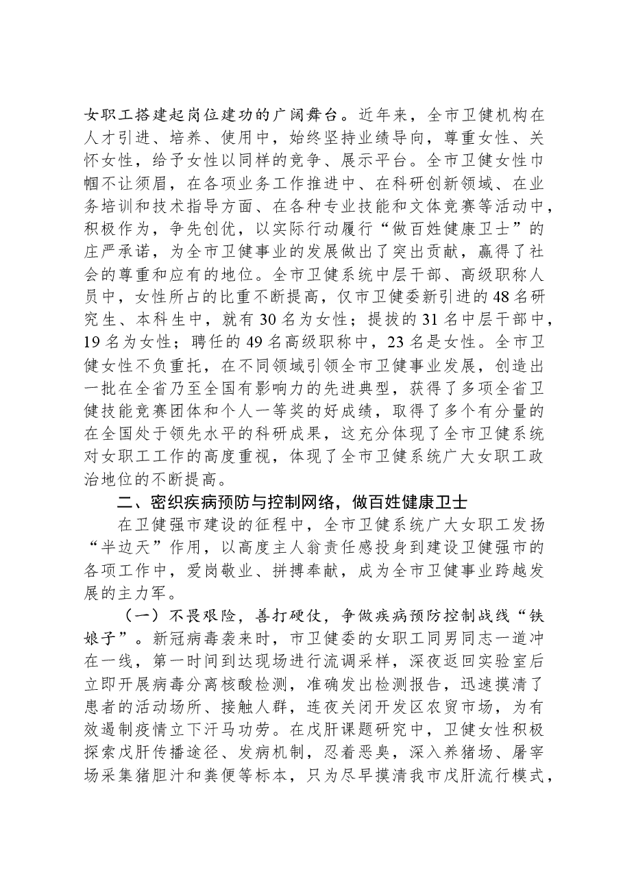 全市卫健系统妇女表彰大会上讲话.docx,第3页预览