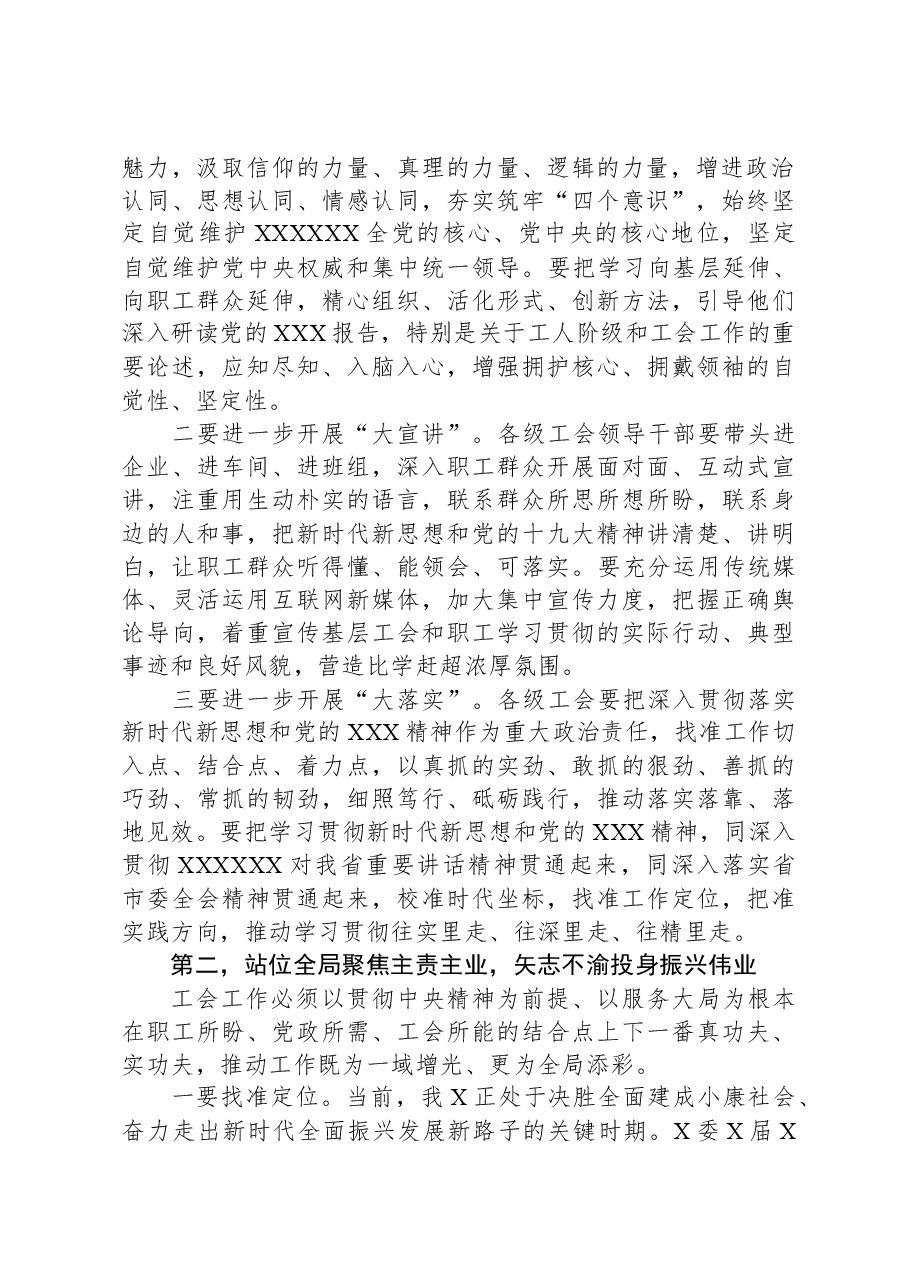 在总工会全委会议上的讲话.docx,第2页预览