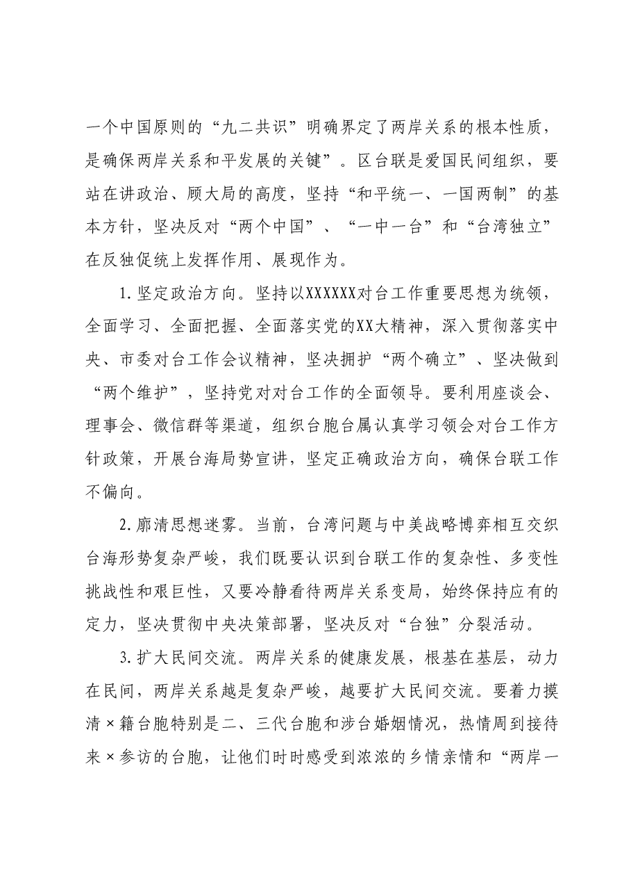 统战部部长在区台胞台属联谊会代表大会(工作总结会)上的讲话.doc,第3页预览
