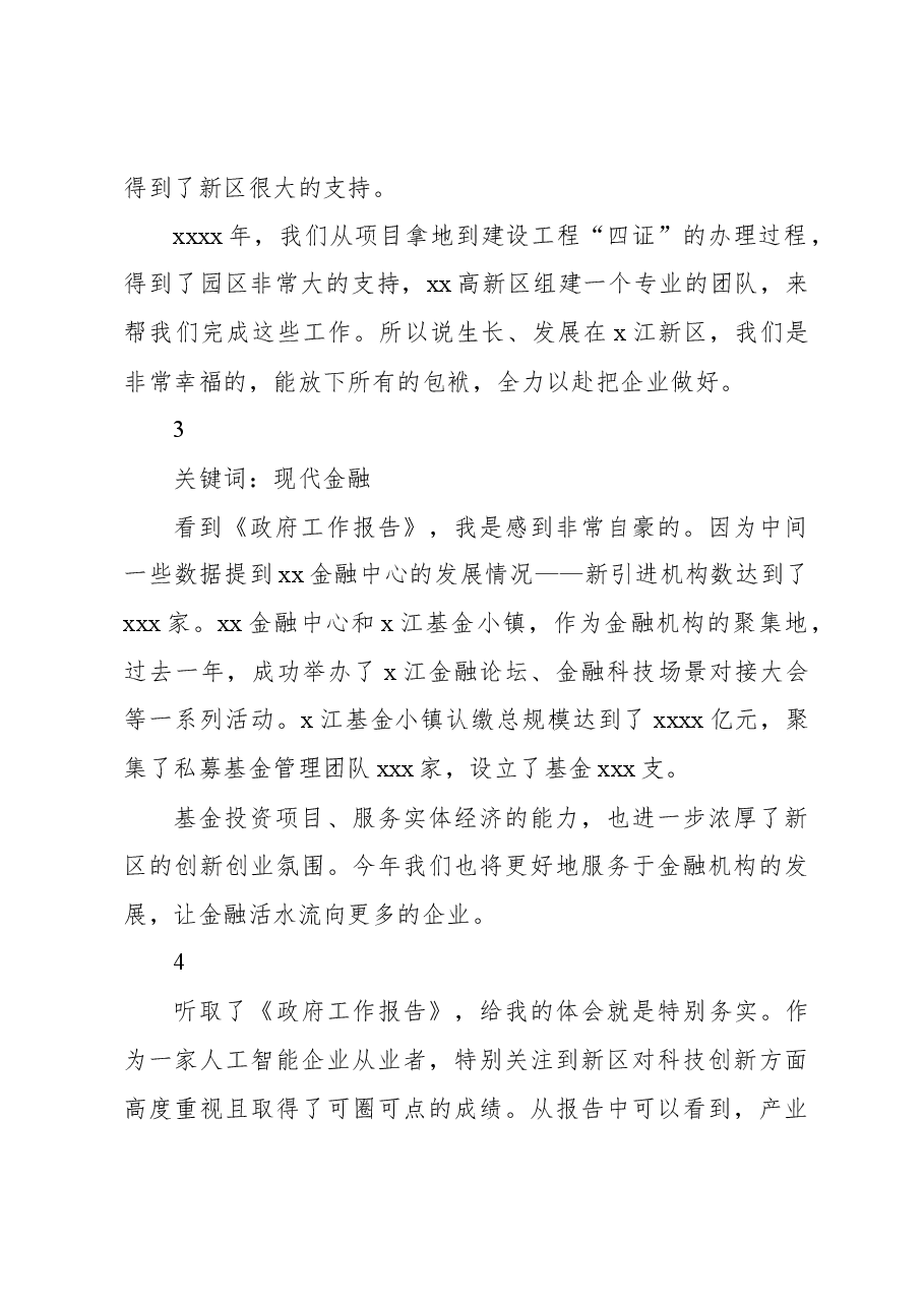 (17篇)两会精神发言材料集锦.docx,第2页预览