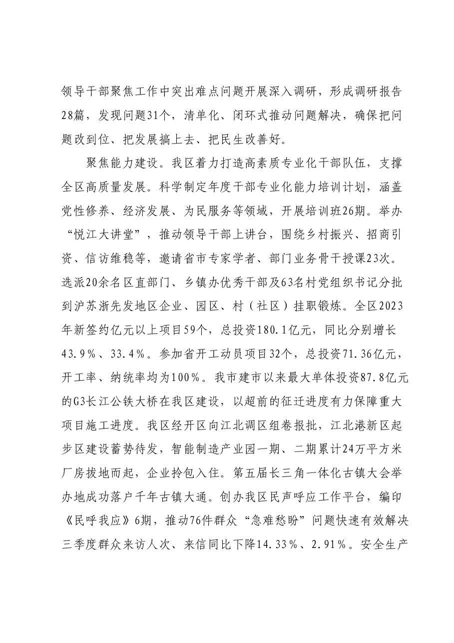 区长在全市经济运行分析研判会上的汇报发言.doc,第3页预览