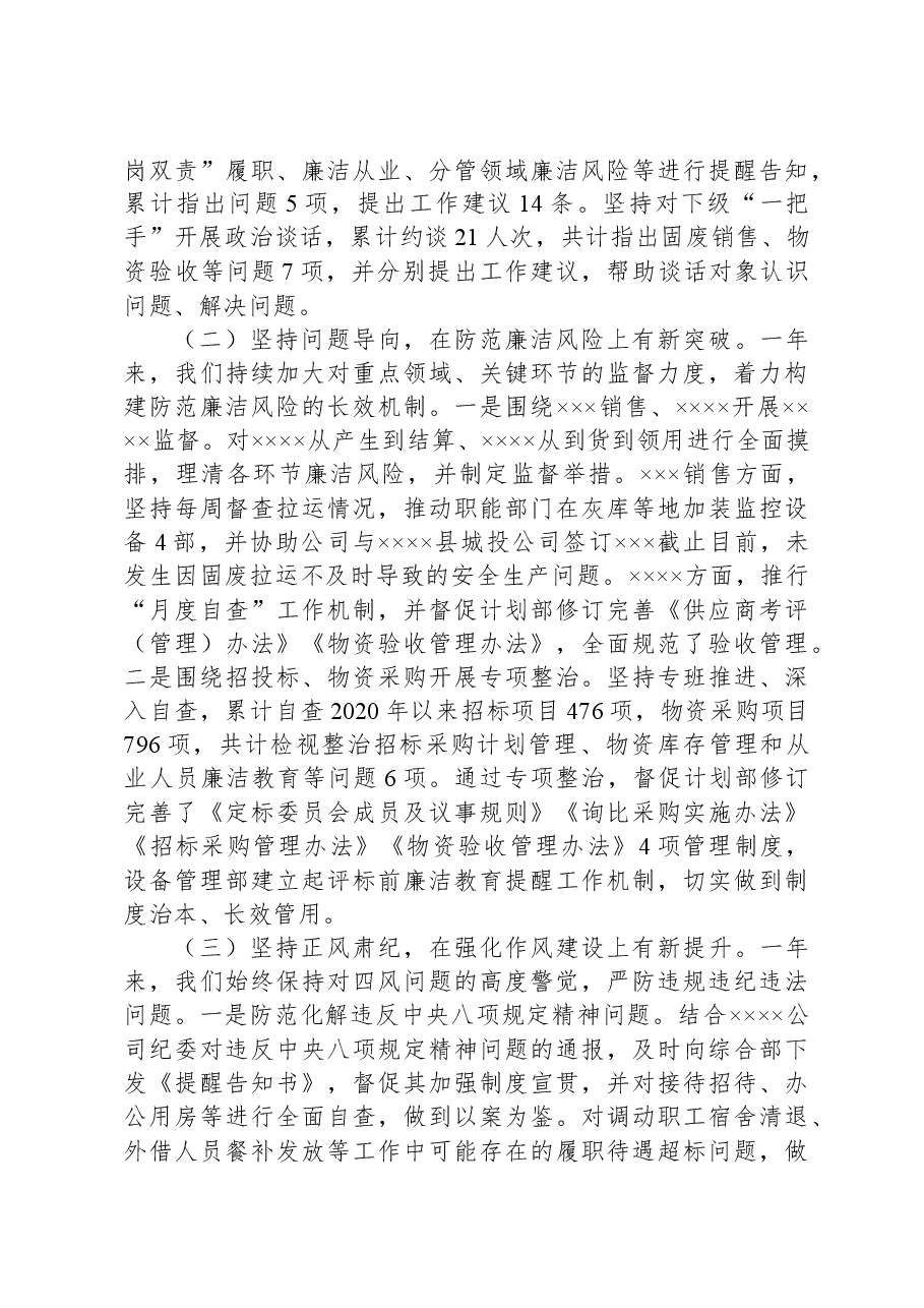 2023年在党风廉政建设和反腐败工作会议上的讲话.docx,第2页预览