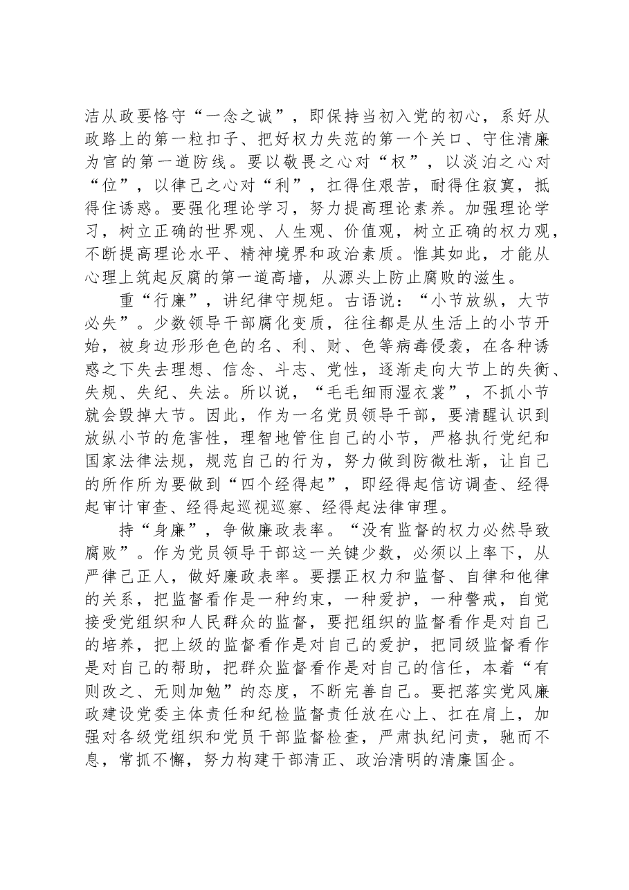 国企总经理在2024年党风廉政建设宣教月动员会上的讲话.docx,第4页预览