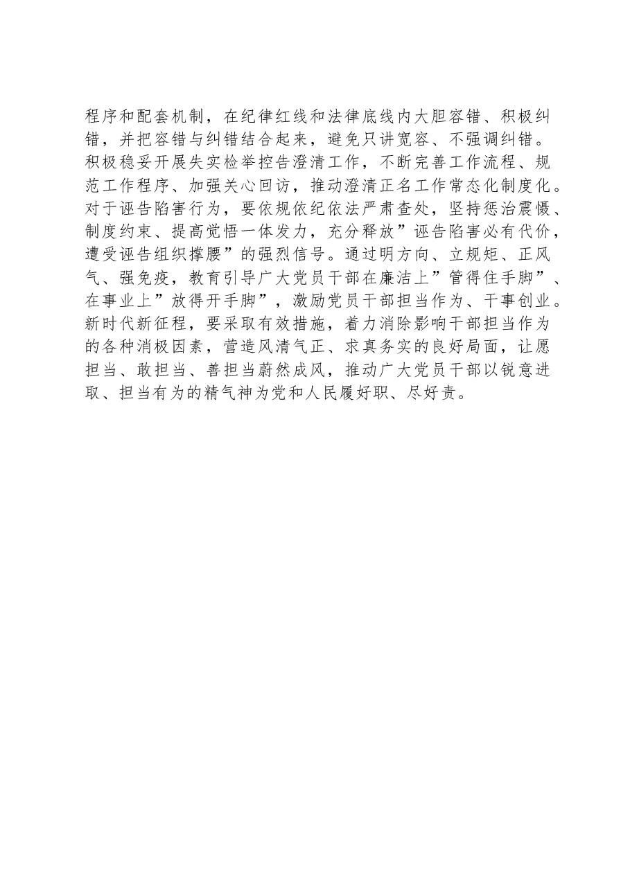 市纪委书记在理论中心组上关于牢固树立正确政绩观的交流发言.docx,第3页预览