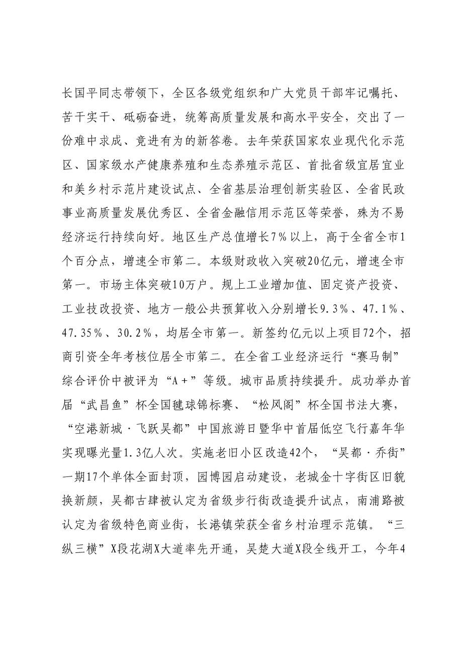 在X区2024年“三新三强”打擂台、厚筑全市“压舱石”行动动员部署大会上的讲话.docx,第2页预览