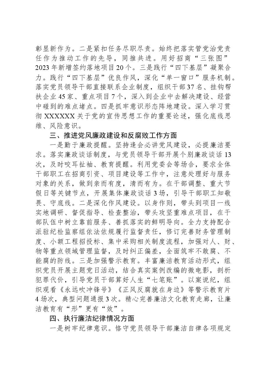 单位分管领导2023年度述责述廉报告.docx，第2页预览