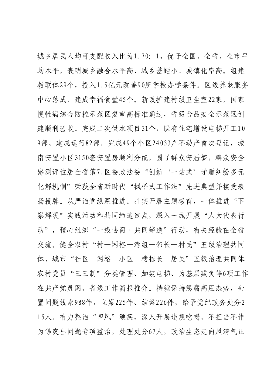 在X区2024年“三新三强”打擂台、厚筑全市“压舱石”行动动员部署大会上的讲话.docx,第4页预览