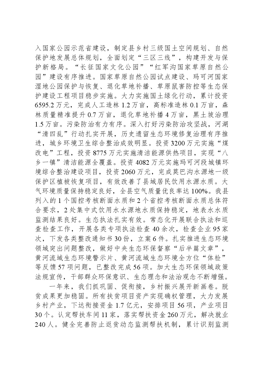 （30篇）2024年县政府工作报告汇编.docx，第4页预览