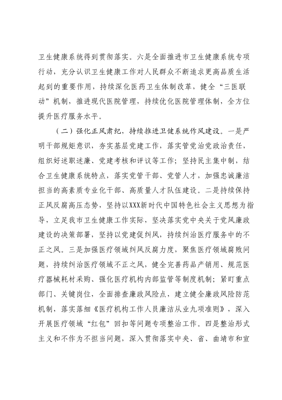 卫健系统理论学习中心组2024年第一次集中学习发言材料.doc,第2页预览