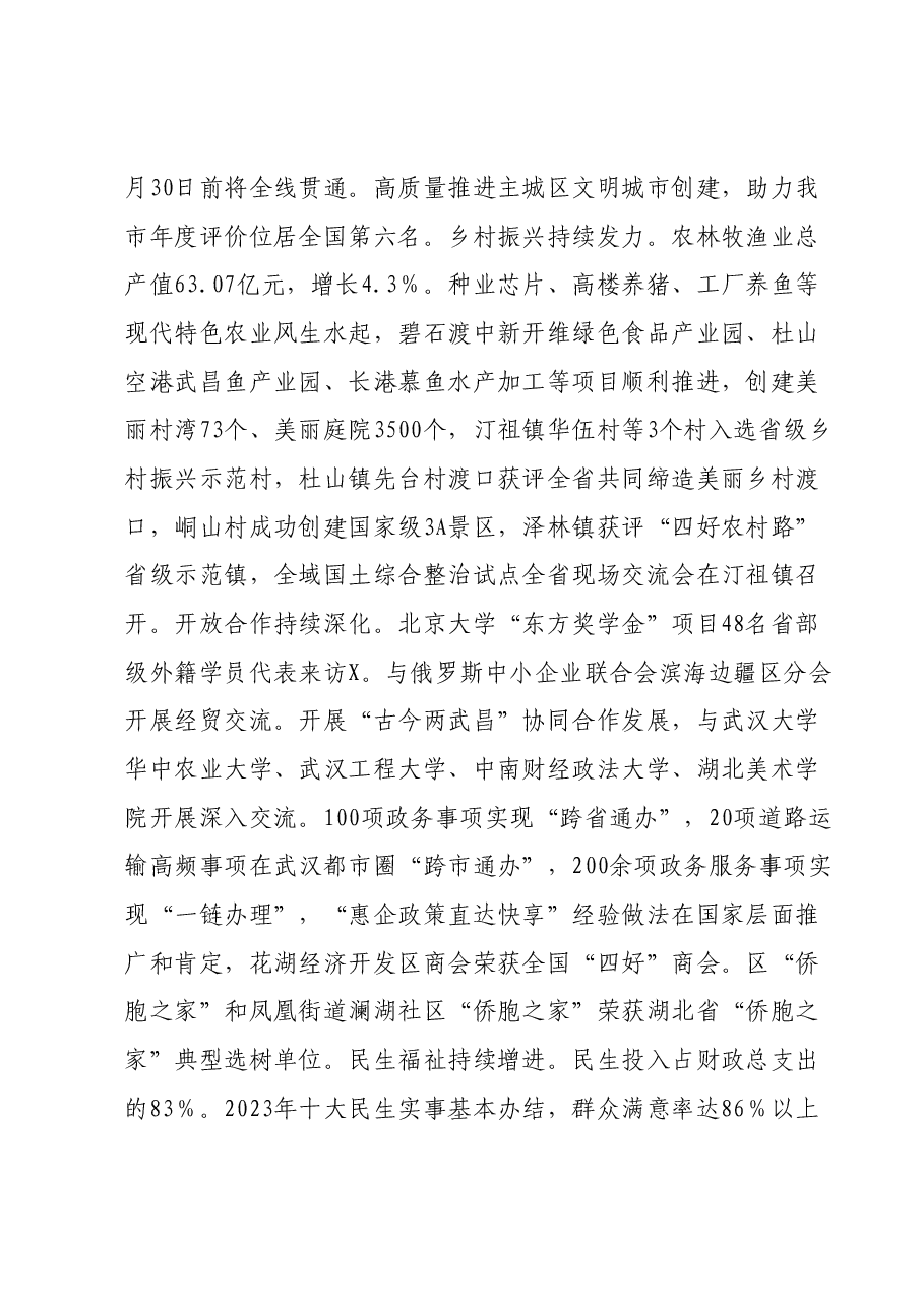 在X区2024年“三新三强”打擂台、厚筑全市“压舱石”行动动员部署大会上的讲话.docx,第3页预览