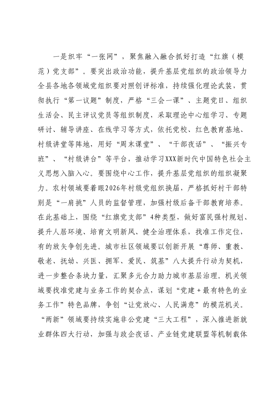 在2024年全县基层党建重点任务巩固提升动员部署会的讲话.docx，第4页预览