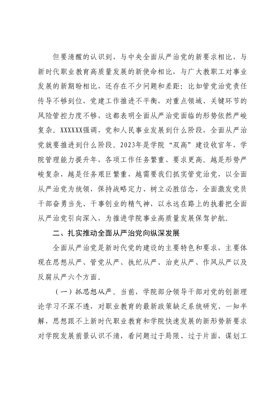 高校书记在全面从严治党及安全稳定工作会上的讲话.docx,第2页预览