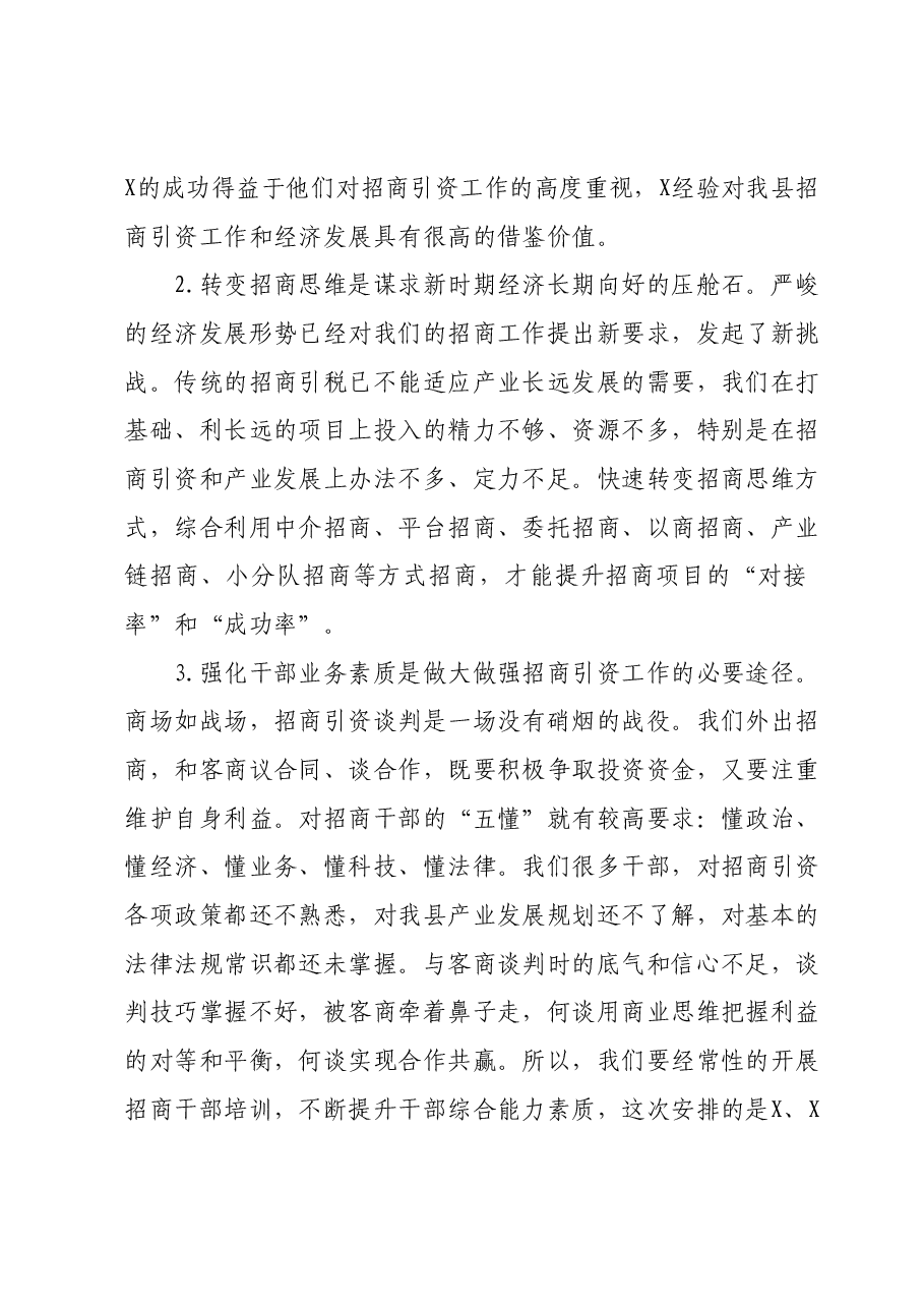 在招商引资工作专题培训班开班仪式上的讲话.docx,第2页预览