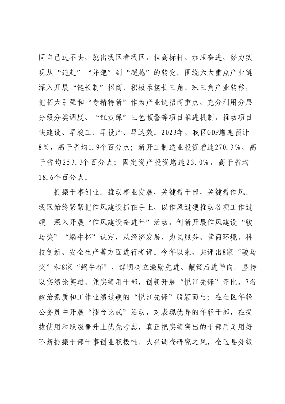 区长在全市经济运行分析研判会上的汇报发言.doc,第2页预览