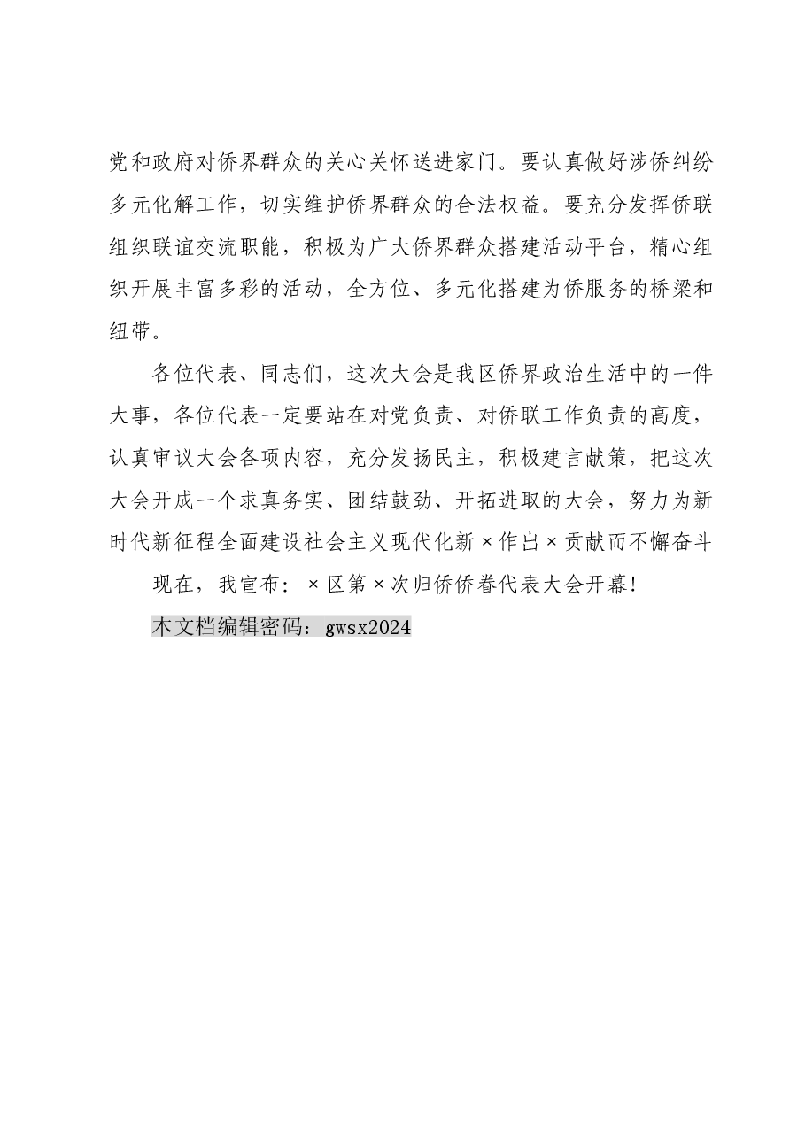 统战部部长在归侨侨眷代表大会开幕式上的讲话.doc,第4页预览