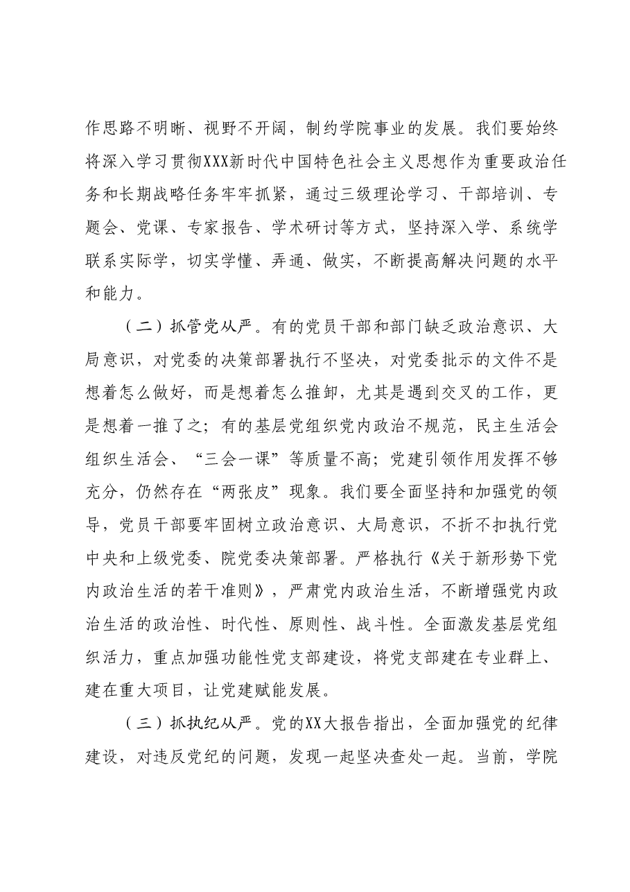 高校书记在全面从严治党及安全稳定工作会上的讲话.docx,第3页预览