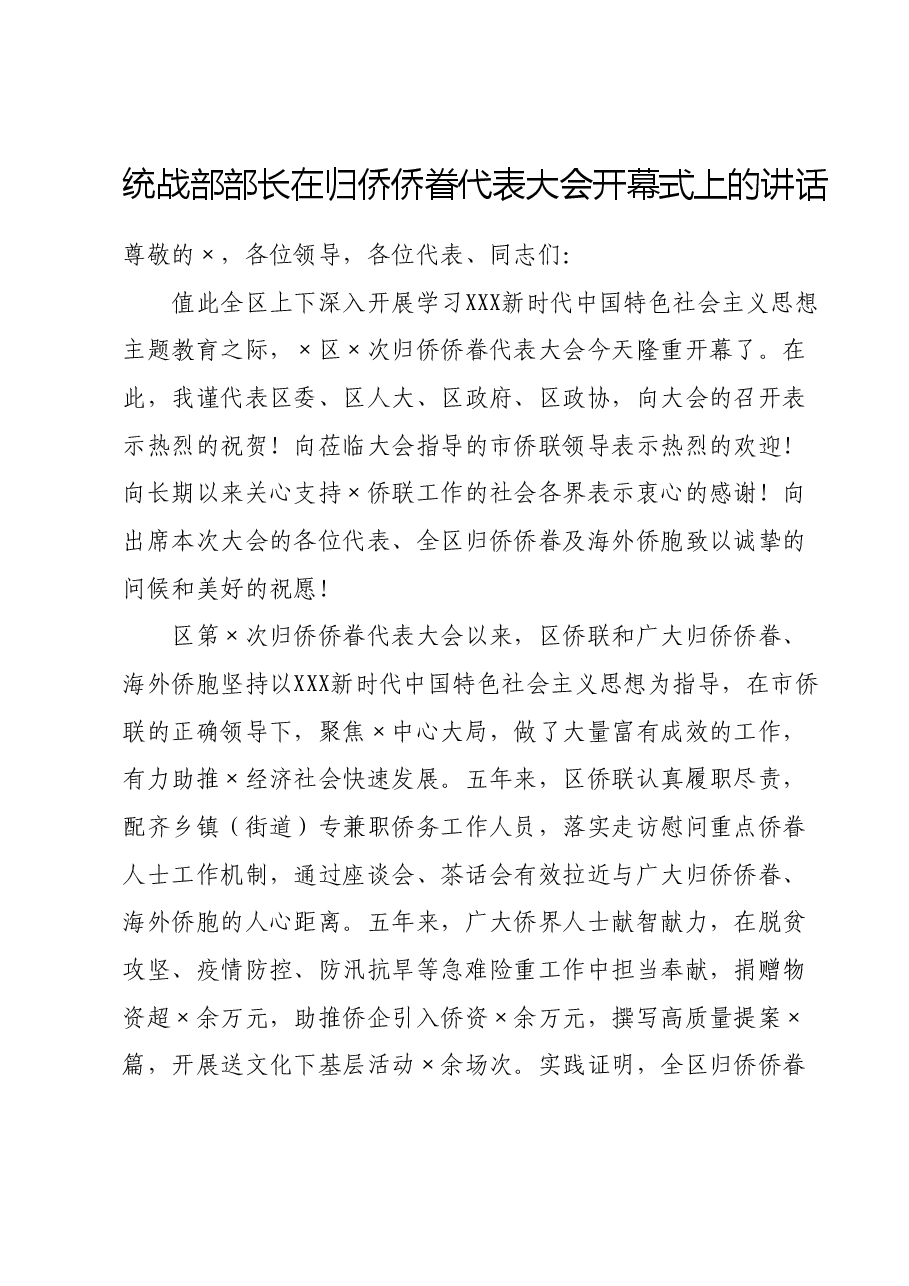统战部部长在归侨侨眷代表大会开幕式上的讲话.doc,第1页预览