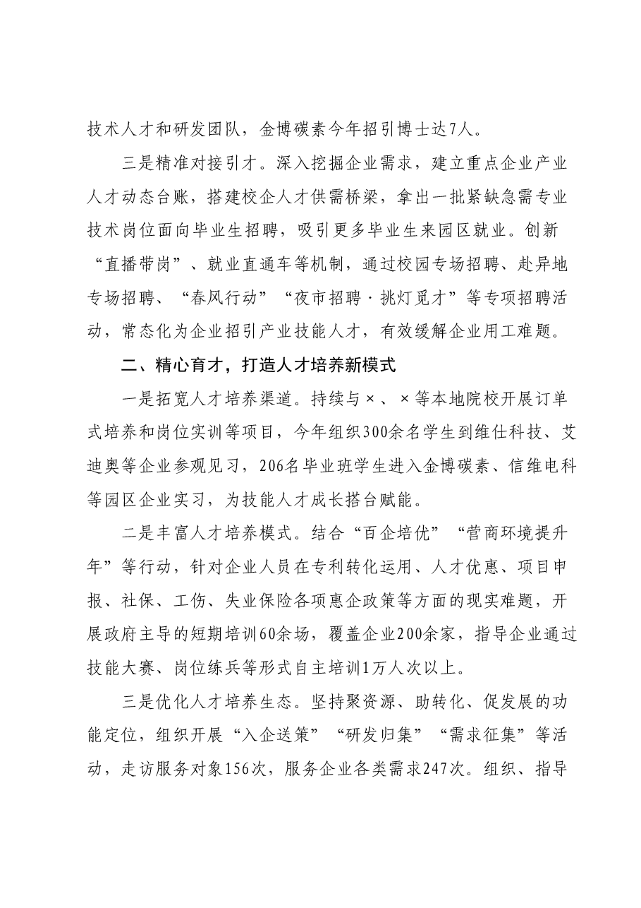 区组织部汇报发言:党管人才聚合力 产业发展谱新篇.doc,第2页预览
