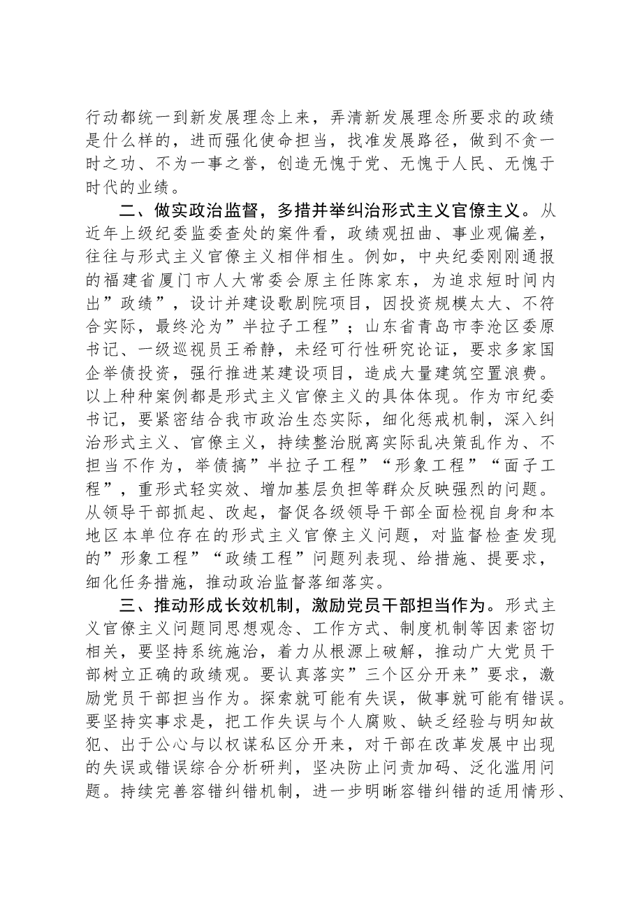 市纪委书记在理论中心组上关于牢固树立正确政绩观的交流发言.docx,第2页预览