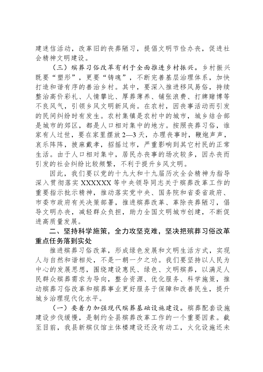 在全县殡葬习俗改革工作推进会上的讲话.docx,第3页预览