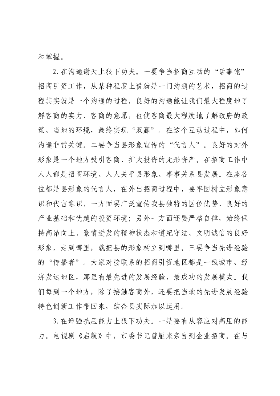 在招商引资工作专题培训班开班仪式上的讲话.docx,第4页预览