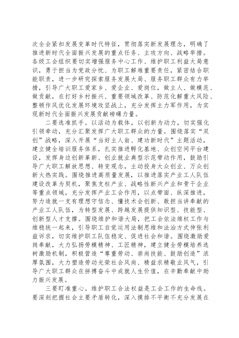 在总工会全委会议上的讲话.docx,第3页预览