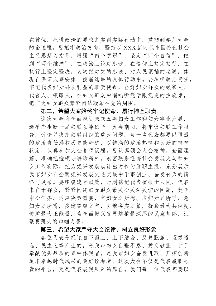 在接见参加妇女代表大会代表时的领导讲话.docx,第2页预览