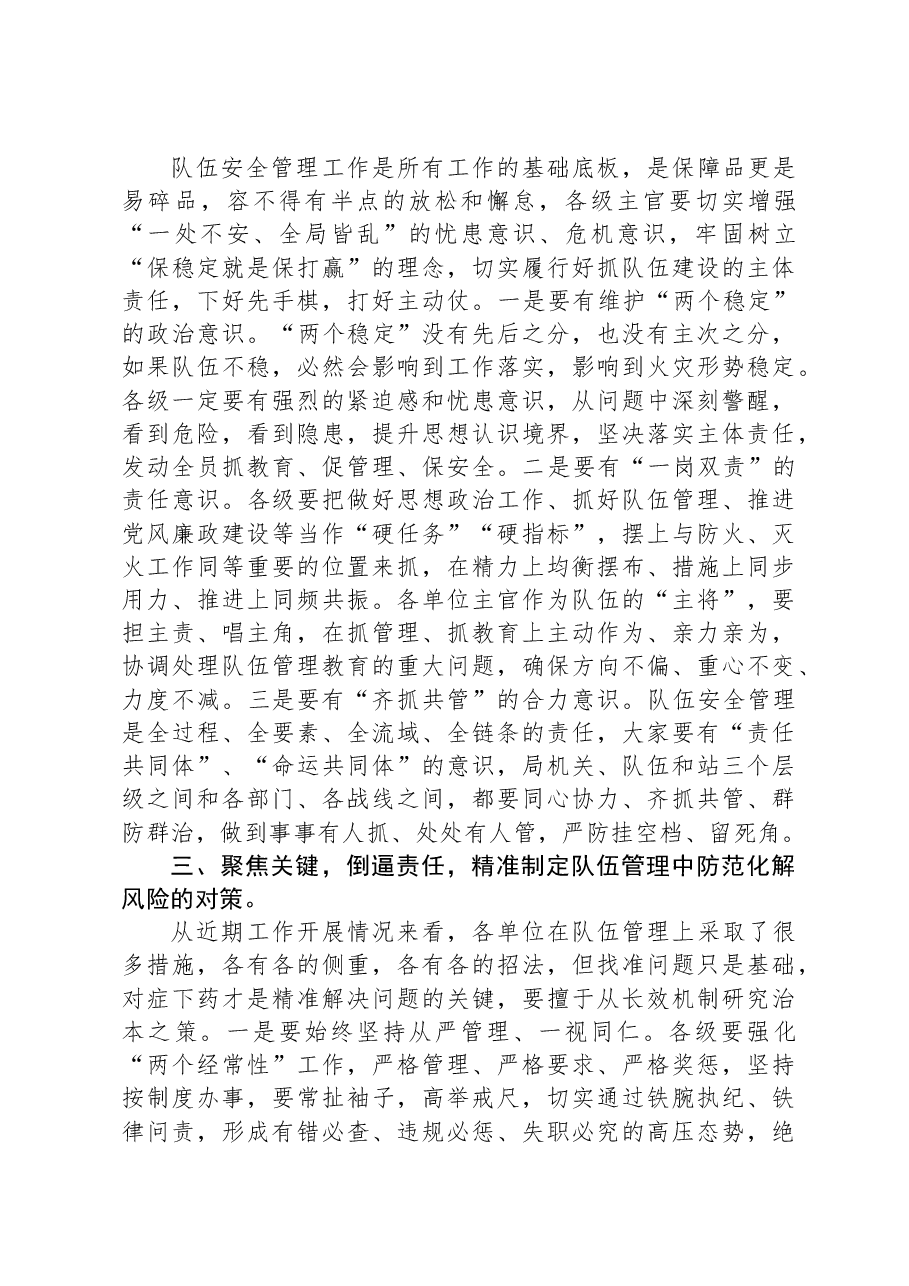在队伍管理工作会议上的讲话.docx，第4页预览