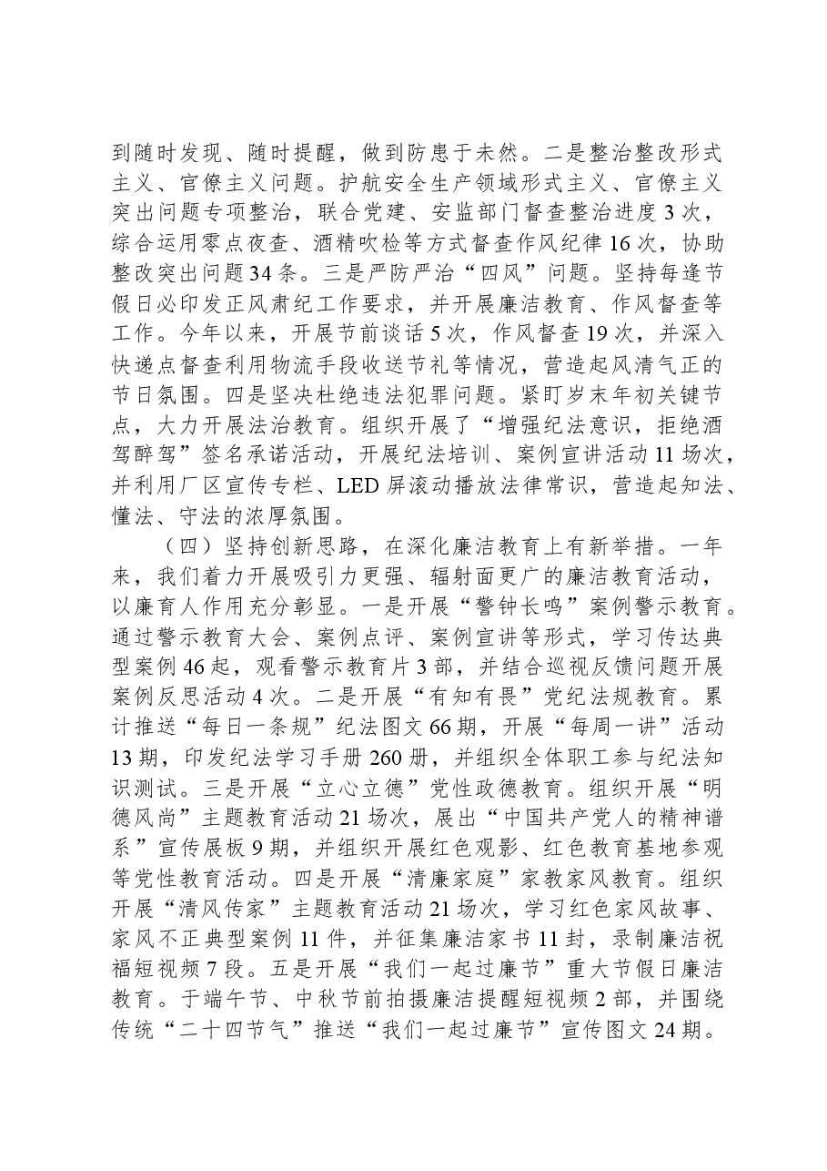 2023年在党风廉政建设和反腐败工作会议上的讲话.docx,第3页预览